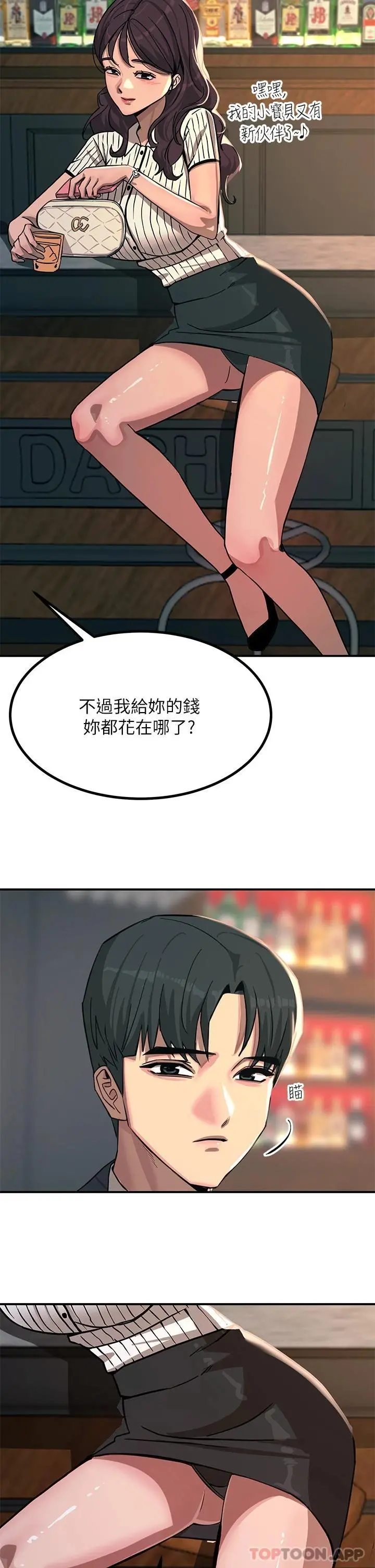 触电大师 - 第21话-一见你就湿 - page 15