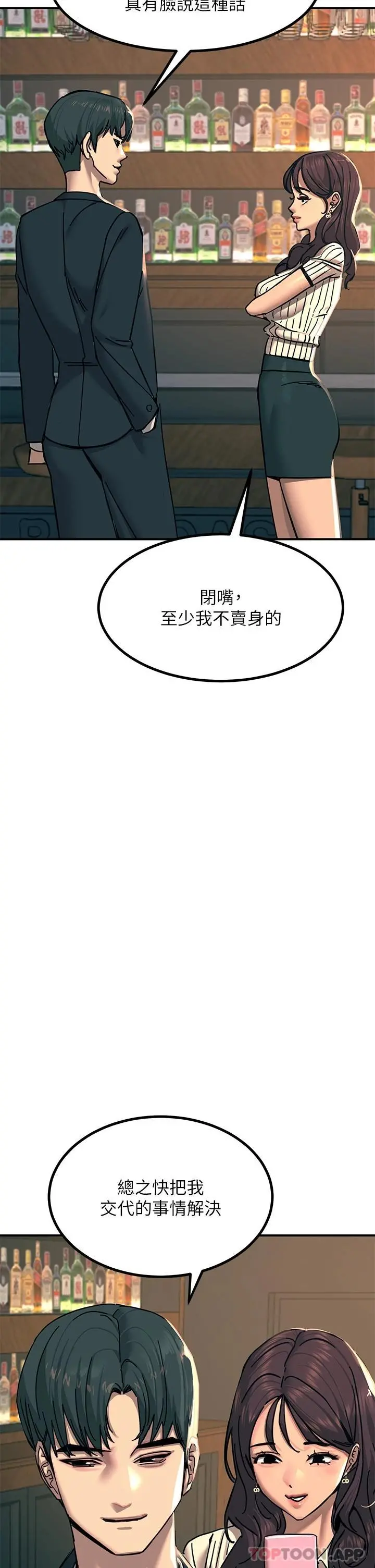 触电大师 - 第21话-一见你就湿 - page 18