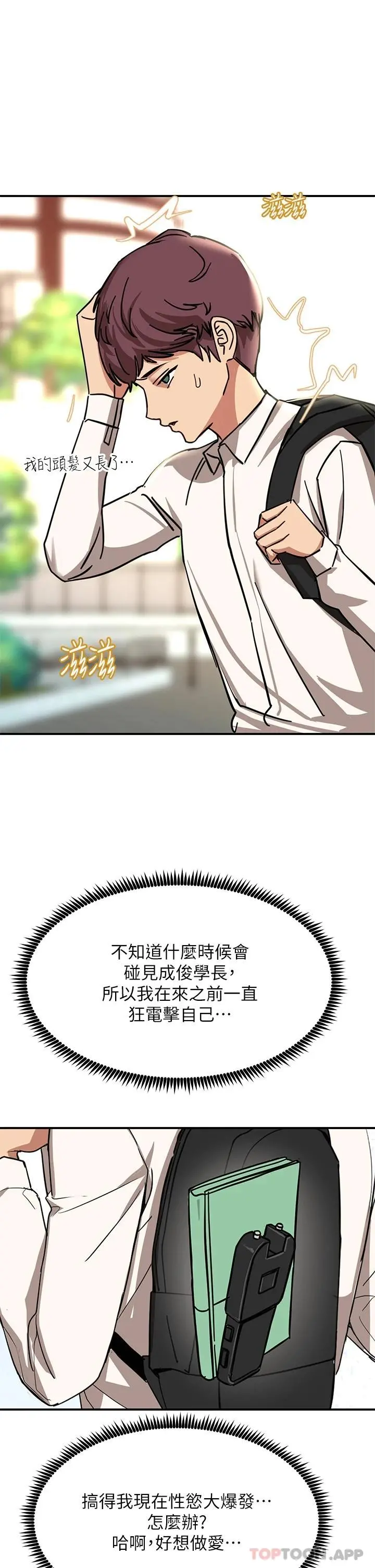 触电大师 - 第21话-一见你就湿 - page 20