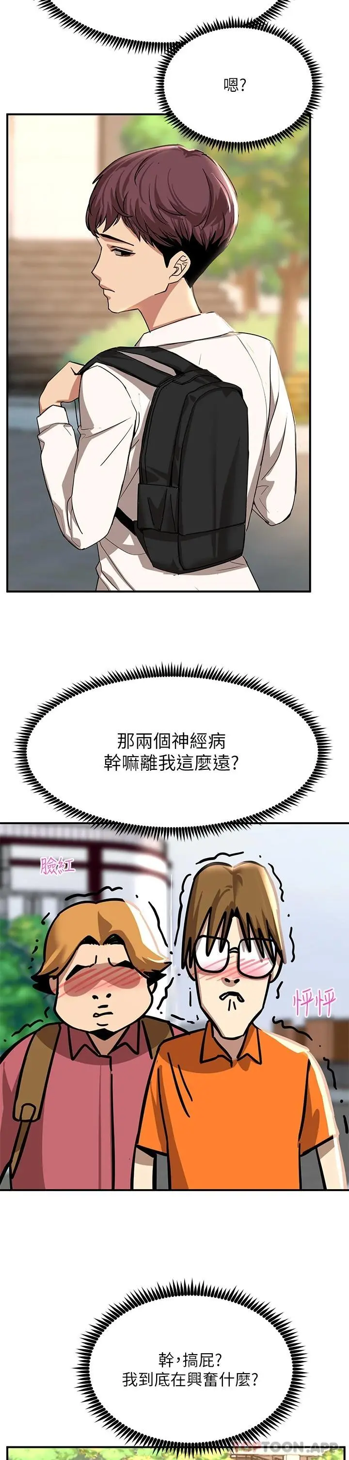 触电大师 - 第21话-一见你就湿 - page 21