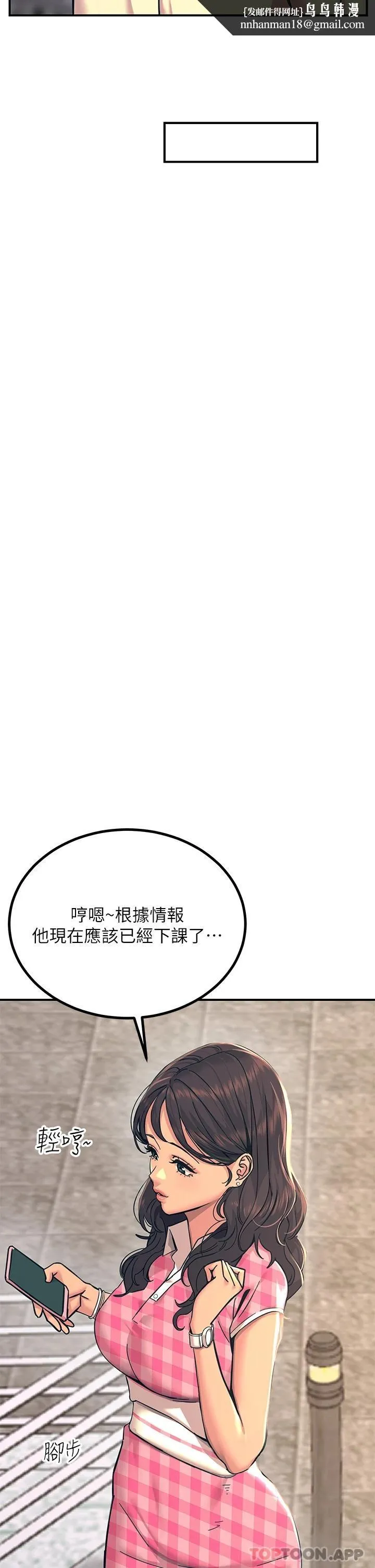 触电大师 - 第21话-一见你就湿 - page 24