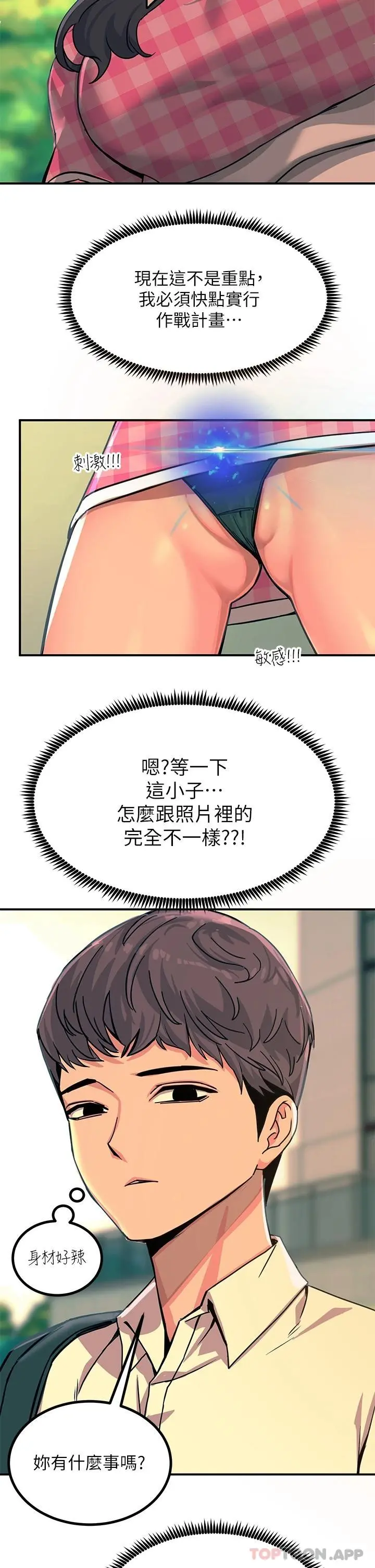 触电大师 - 第21话-一见你就湿 - page 32