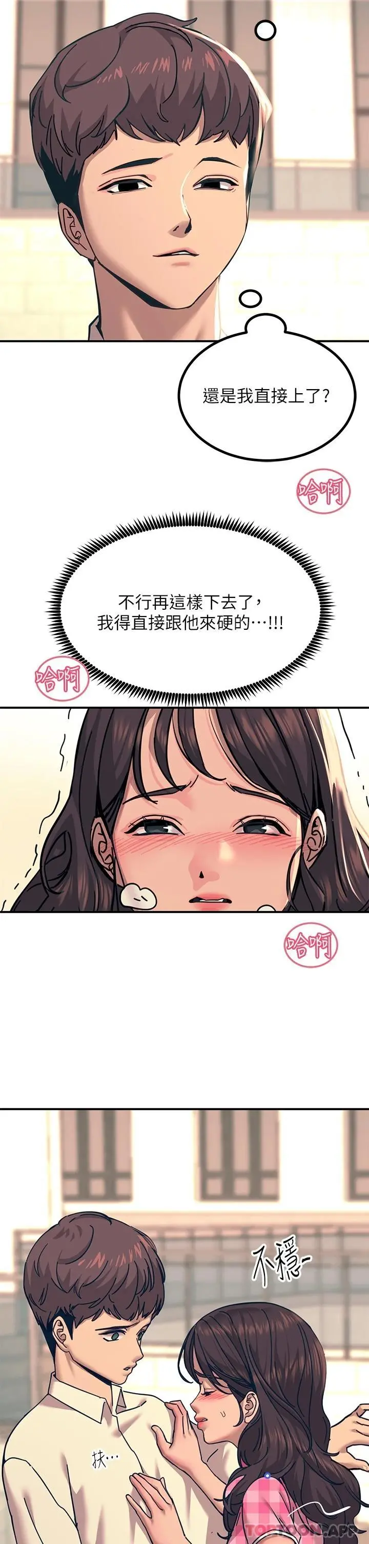 触电大师 - 第21话-一见你就湿 - page 38