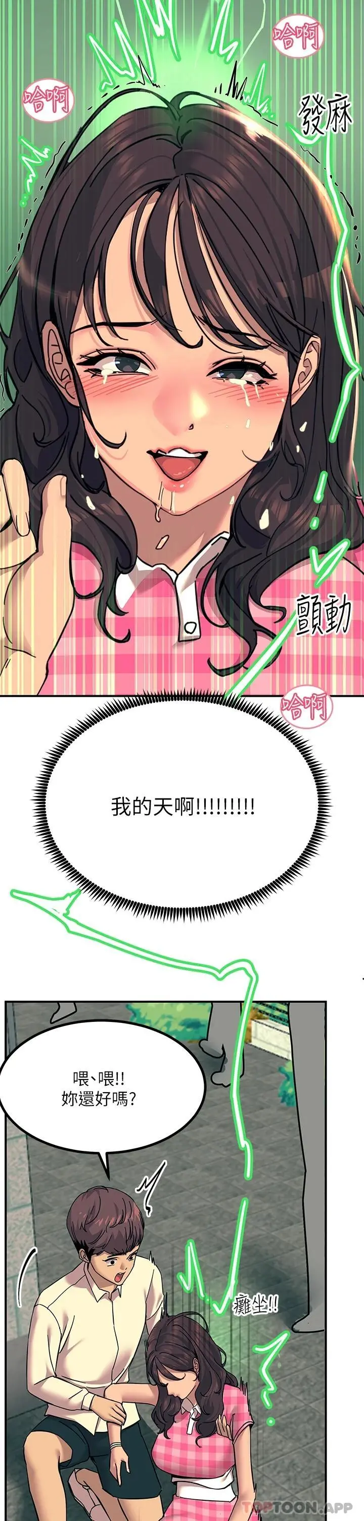 触电大师 - 第21话-一见你就湿 - page 41