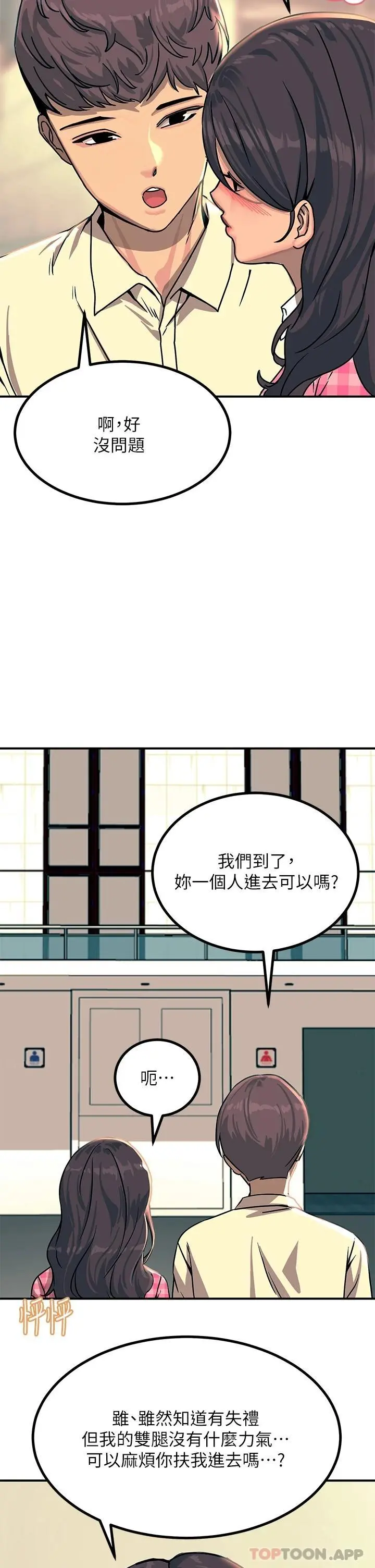触电大师 - 第21话-一见你就湿 - page 44