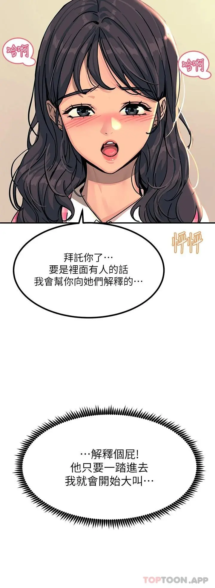 触电大师 - 第21话-一见你就湿 - page 45