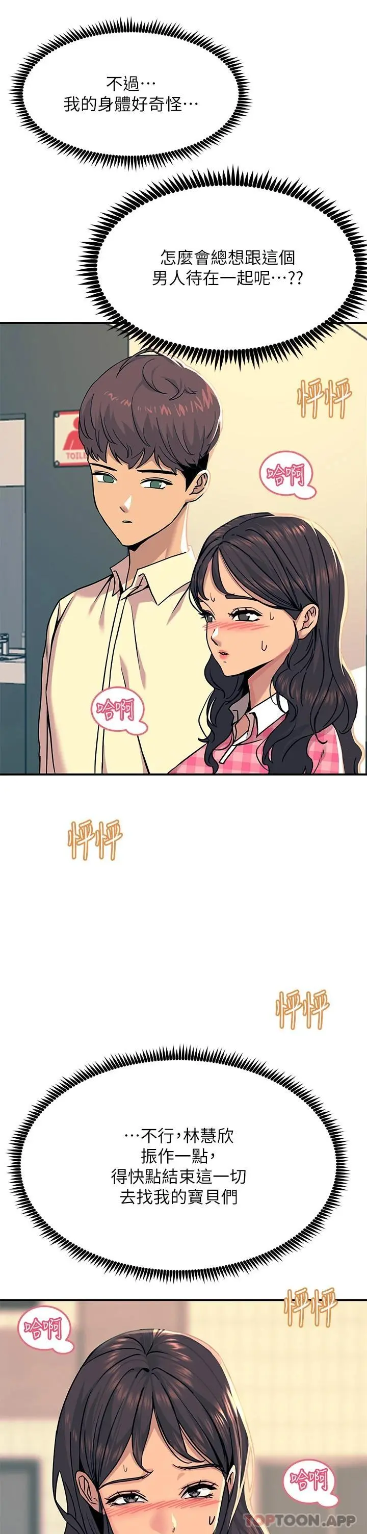 触电大师 - 第21话-一见你就湿 - page 46