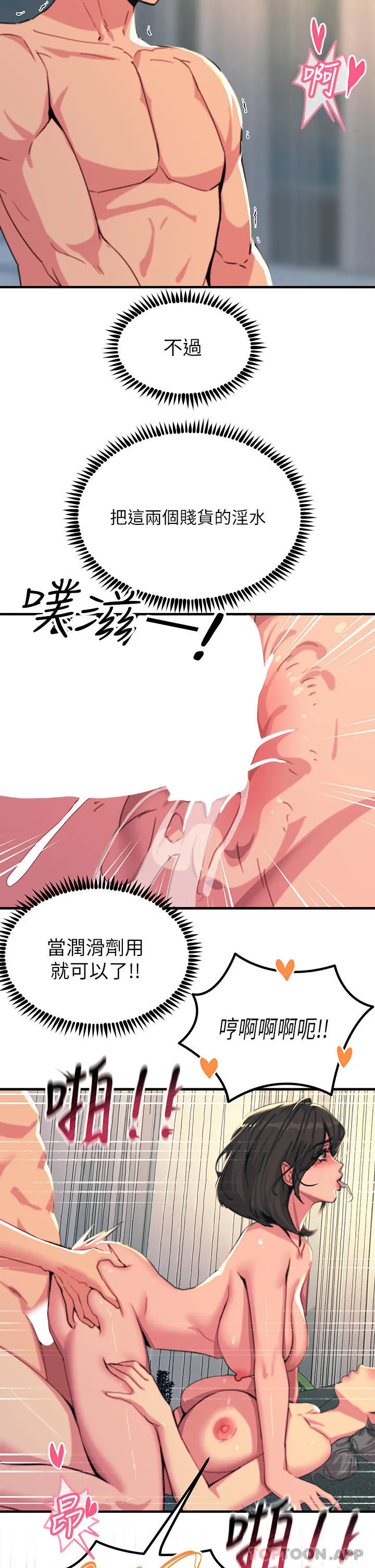 触电大师 - 第50话-把妳当畜牲干爆 - page 10