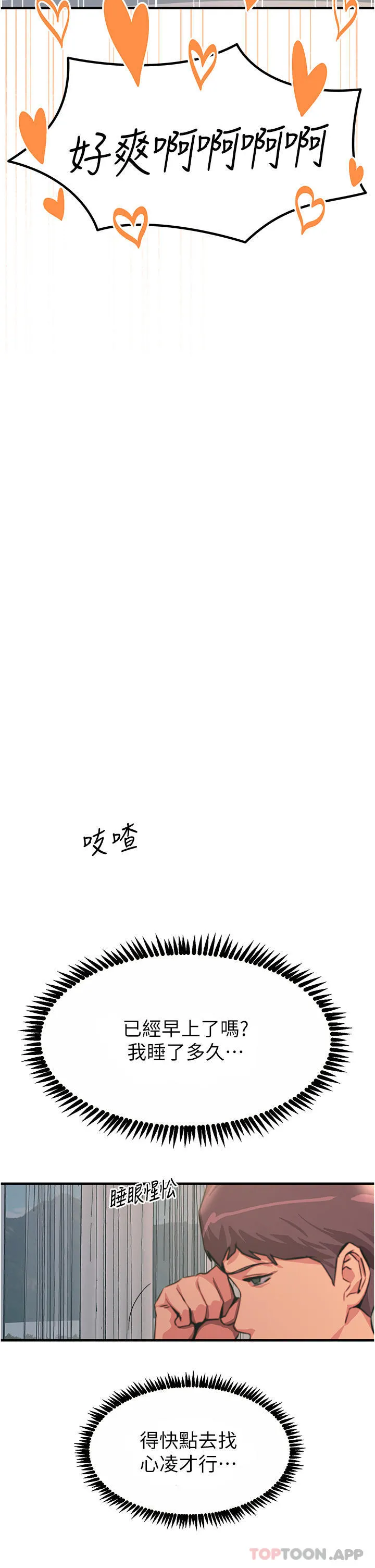 触电大师 - 第50话-把妳当畜牲干爆 - page 27