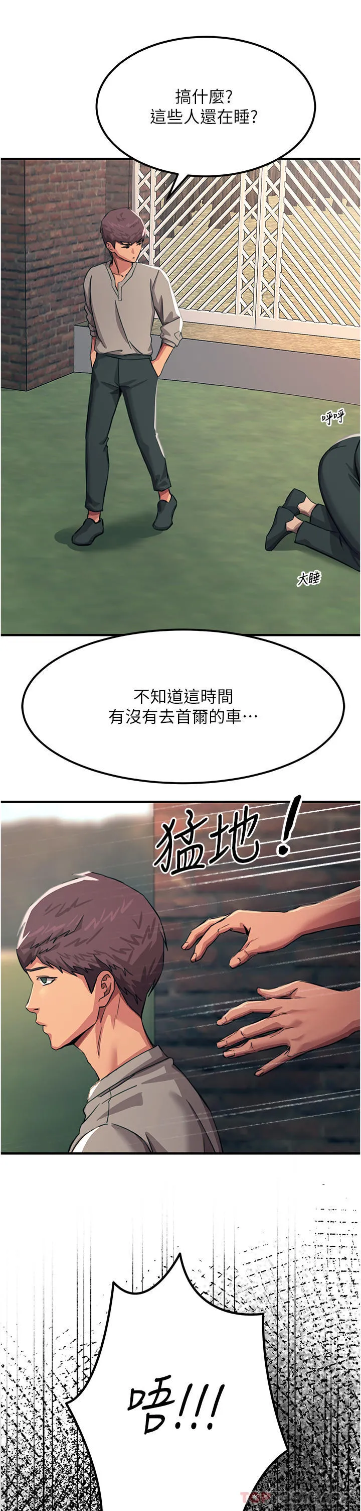 触电大师 - 第50话-把妳当畜牲干爆 - page 29