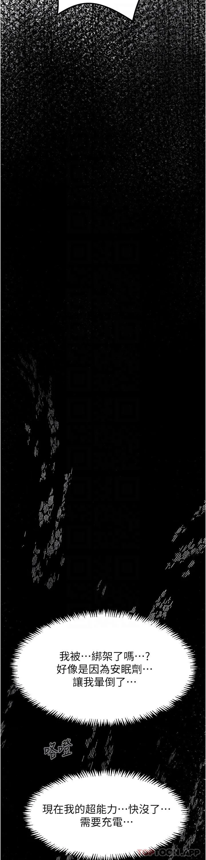 触电大师 - 第50话-把妳当畜牲干爆 - page 30