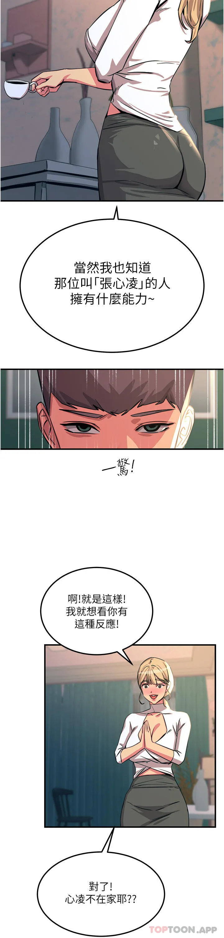 触电大师 - 第50话-把妳当畜牲干爆 - page 34