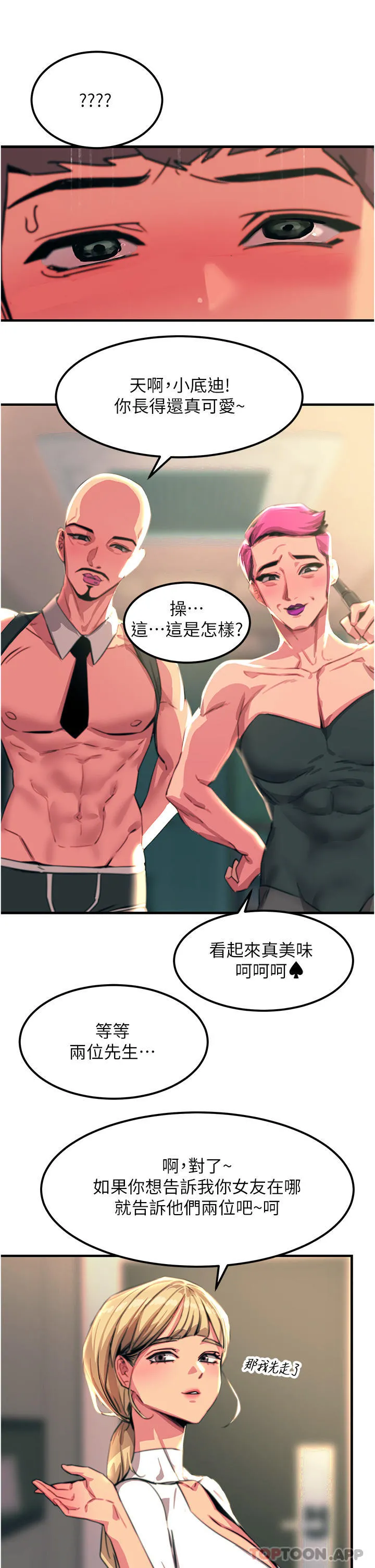 触电大师 - 第50话-把妳当畜牲干爆 - page 42