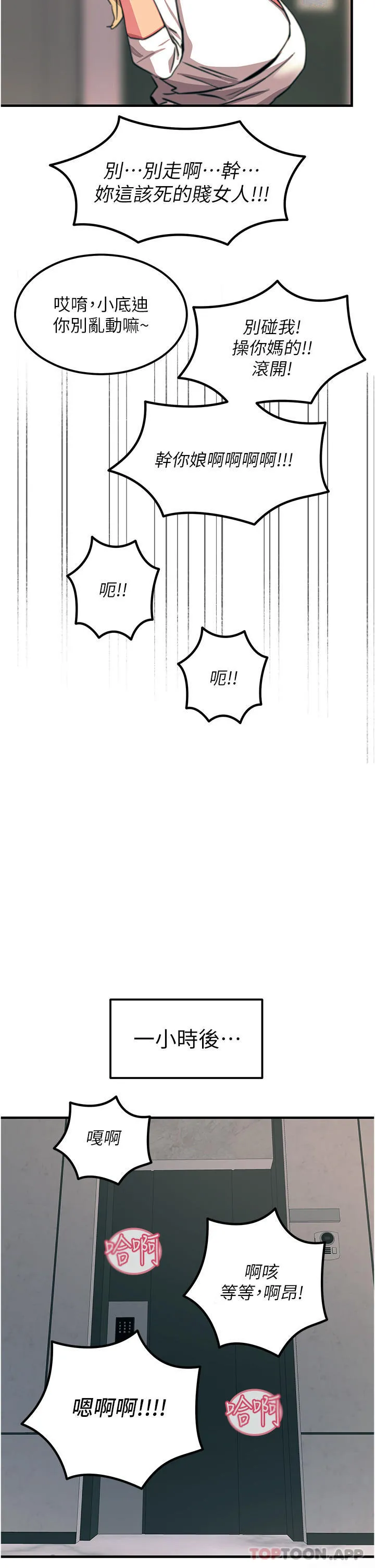 触电大师 - 第50话-把妳当畜牲干爆 - page 43