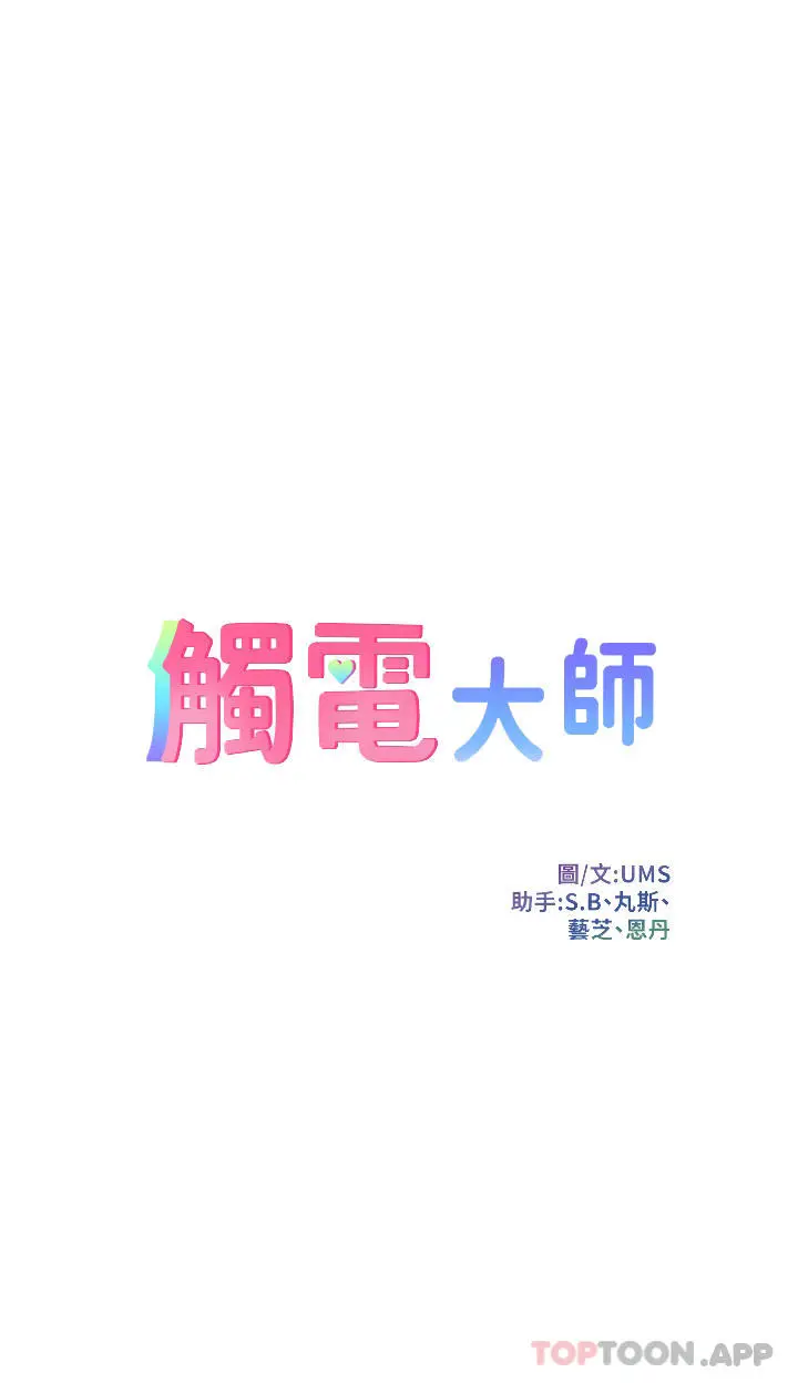 触电大师 - 第37话-听话母狗的喷水秀 - page 4