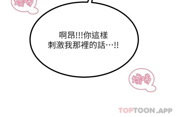 触电大师 - 第37话-听话母狗的喷水秀 - page 28