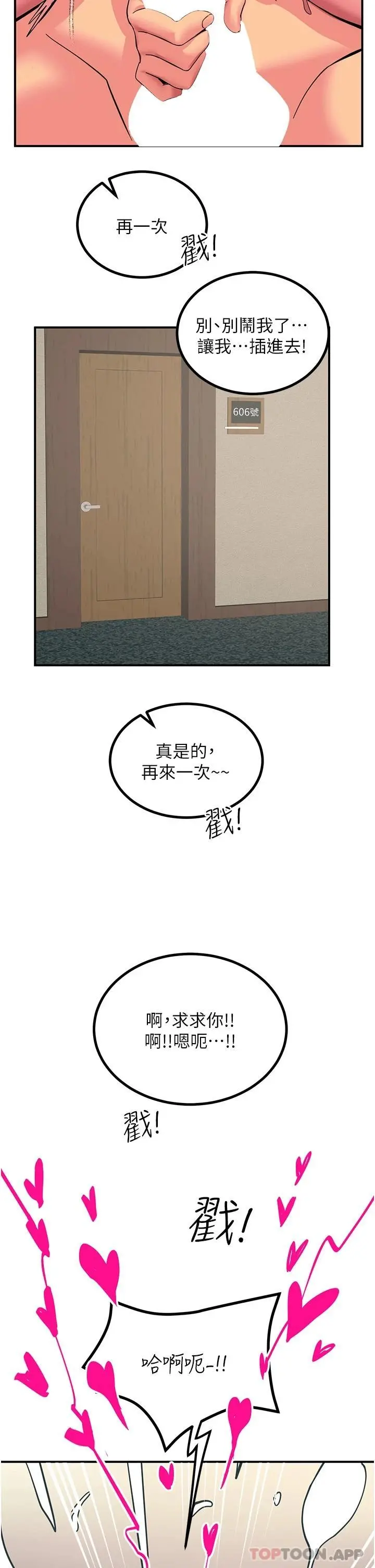 触电大师 - 第37话-听话母狗的喷水秀 - page 30
