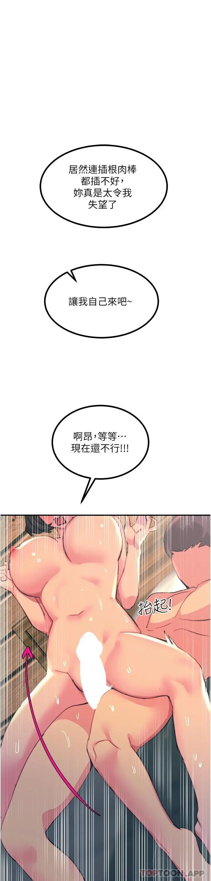 触电大师 - 第37话-听话母狗的喷水秀 - page 32