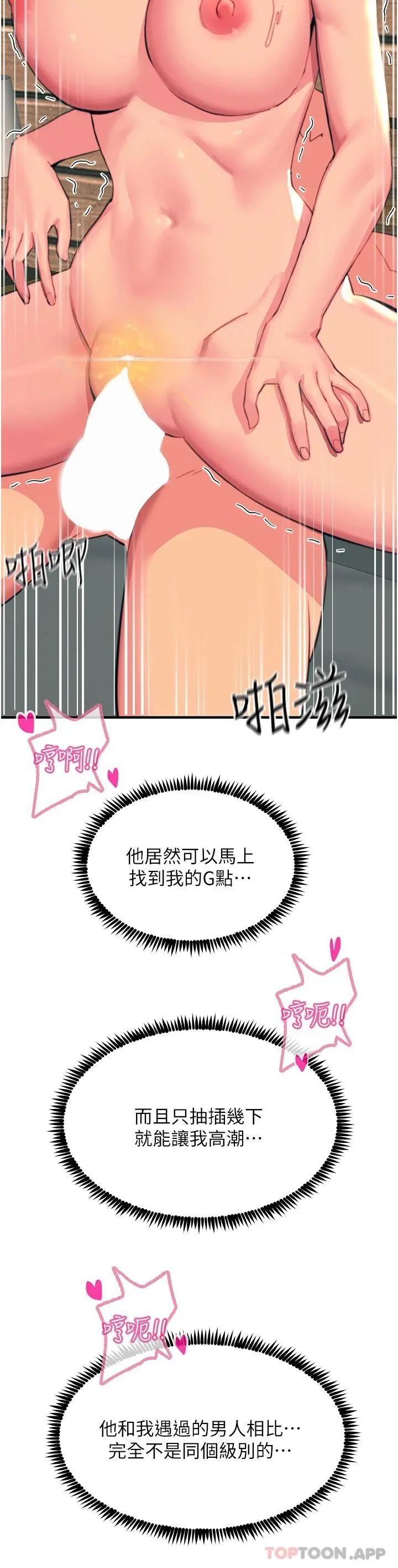 触电大师 - 第37话-听话母狗的喷水秀 - page 36