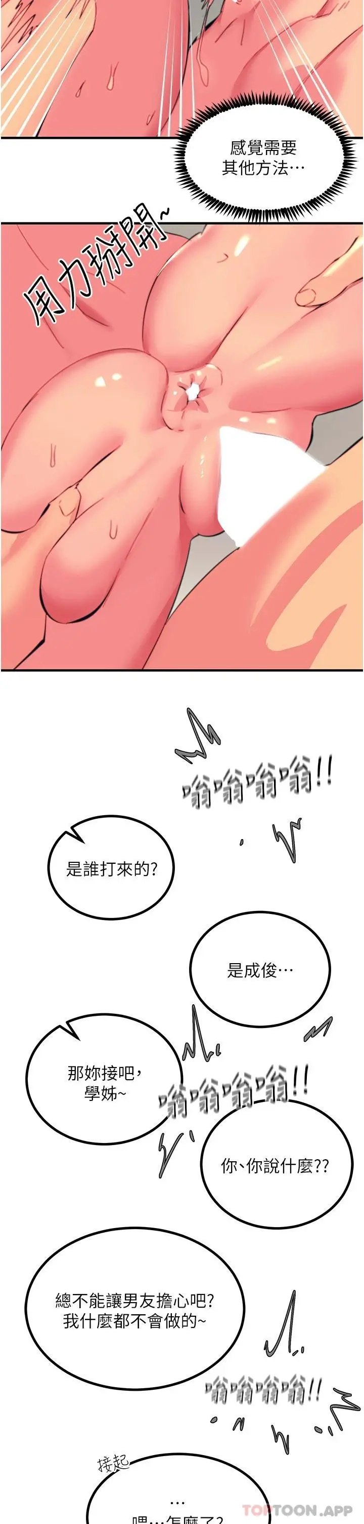 触电大师 - 第37话-听话母狗的喷水秀 - page 38
