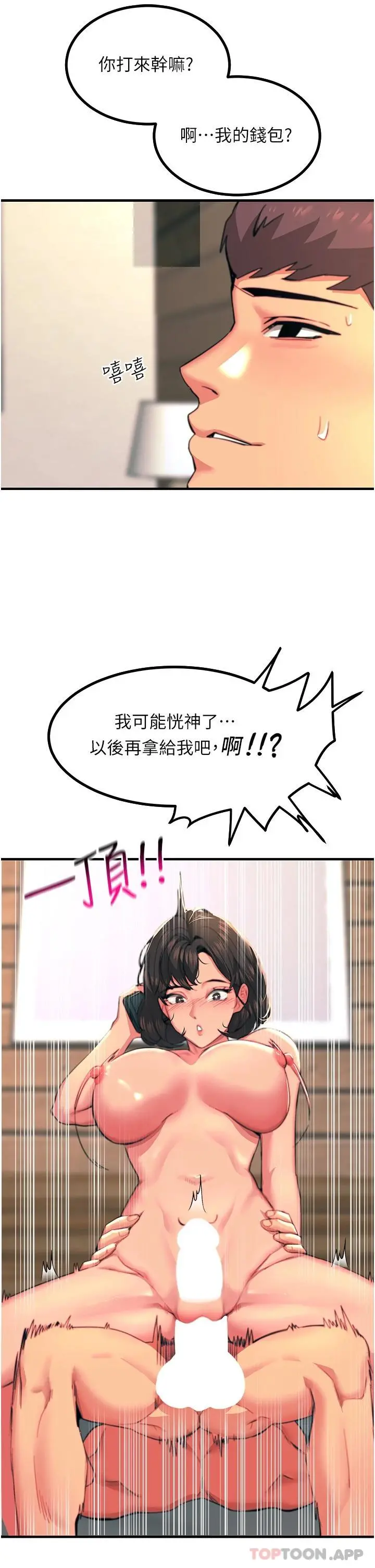 触电大师 - 第37话-听话母狗的喷水秀 - page 40