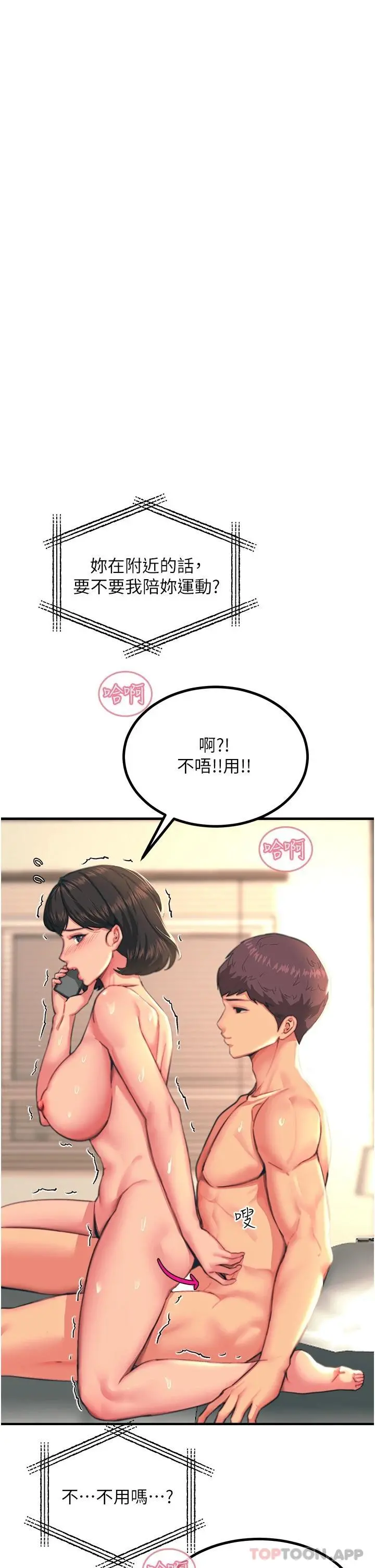 触电大师 - 第37话-听话母狗的喷水秀 - page 43