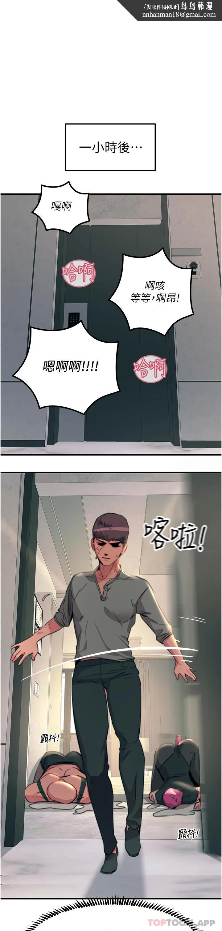 触电大师 - 第51话-戴上项圈变我的宠物狗 - page 1