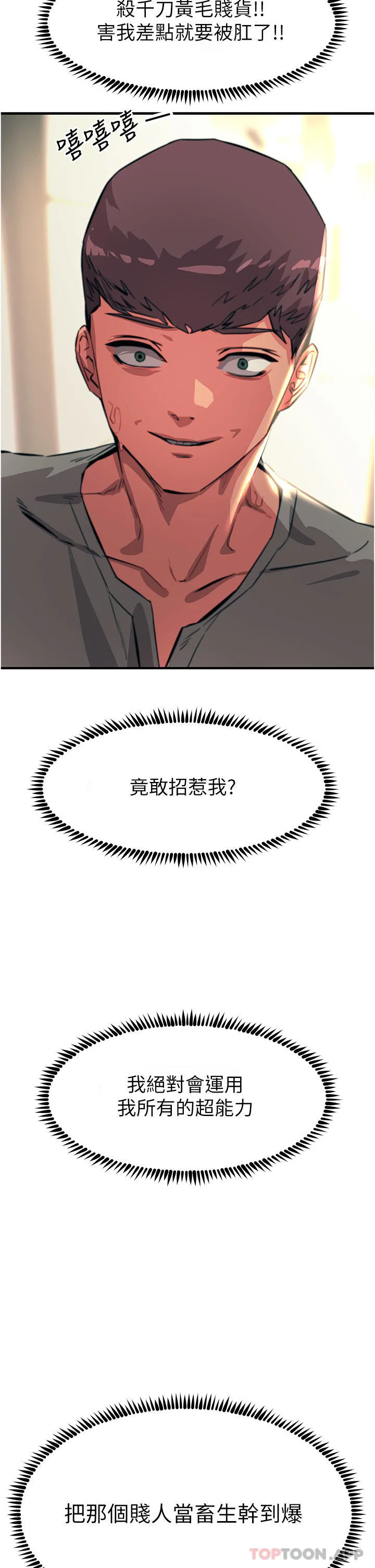 触电大师 - 第51话-戴上项圈变我的宠物狗 - page 2