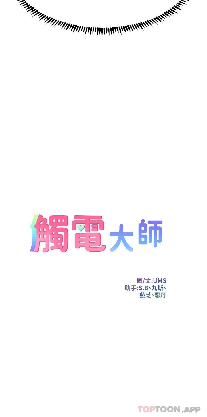 触电大师 - 第51话-戴上项圈变我的宠物狗 - page 3