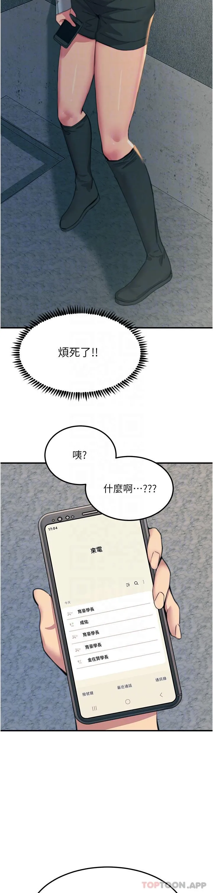 触电大师 - 第51话-戴上项圈变我的宠物狗 - page 5