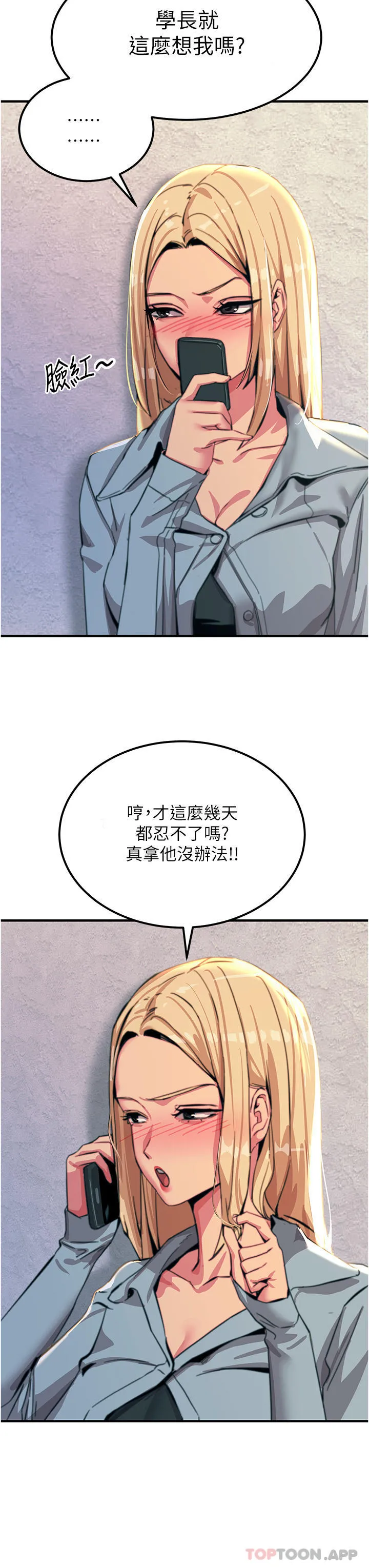 触电大师 - 第51话-戴上项圈变我的宠物狗 - page 6