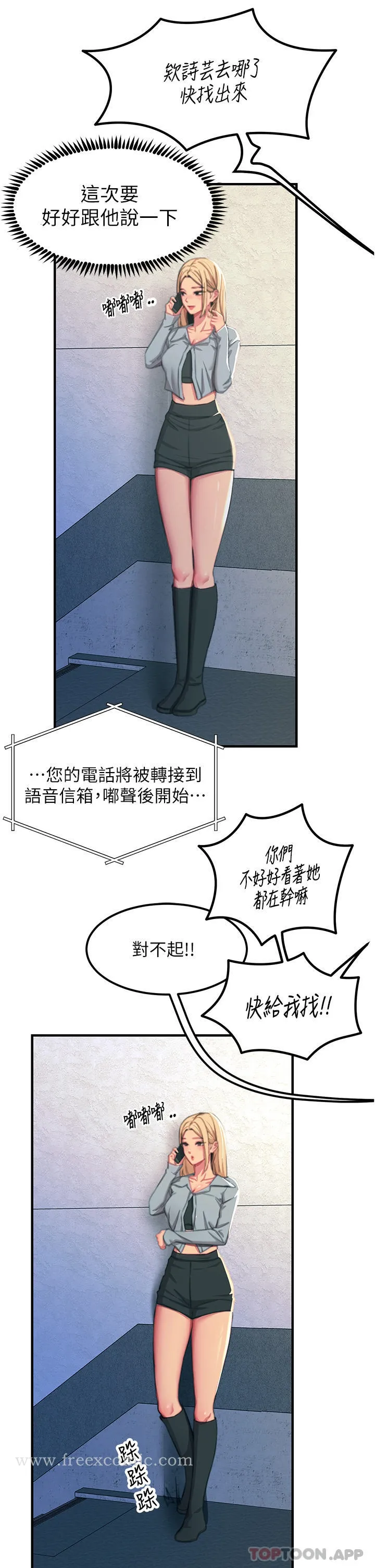 触电大师 - 第51话-戴上项圈变我的宠物狗 - page 7