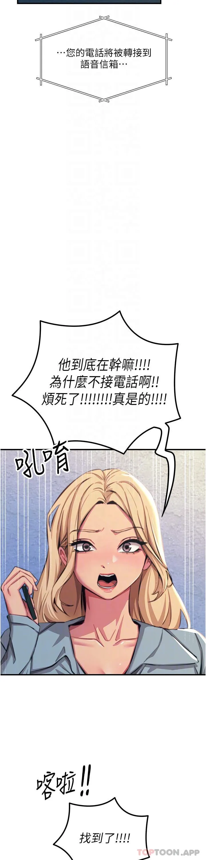 触电大师 - 第51话-戴上项圈变我的宠物狗 - page 8