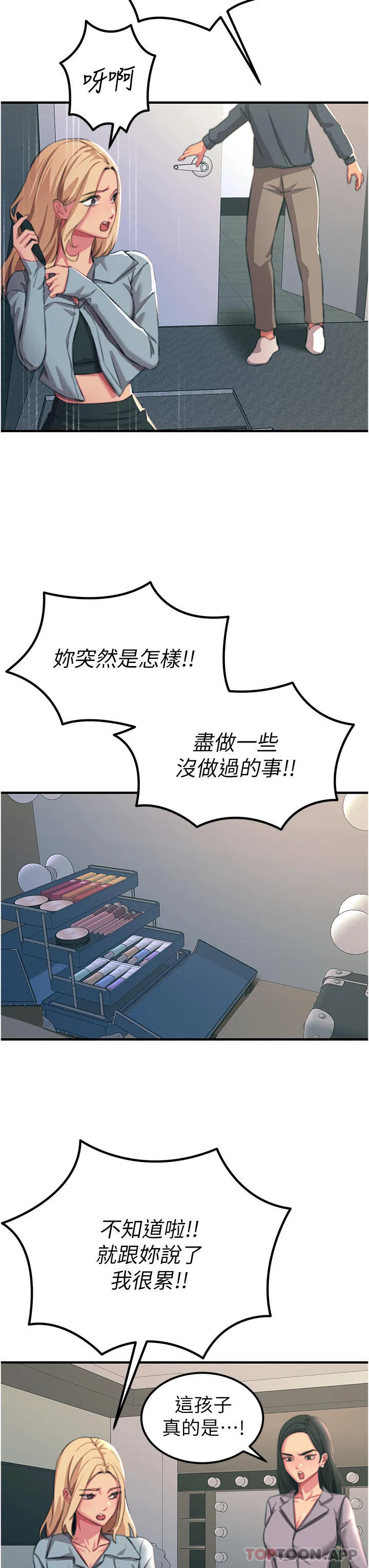 触电大师 - 第51话-戴上项圈变我的宠物狗 - page 9