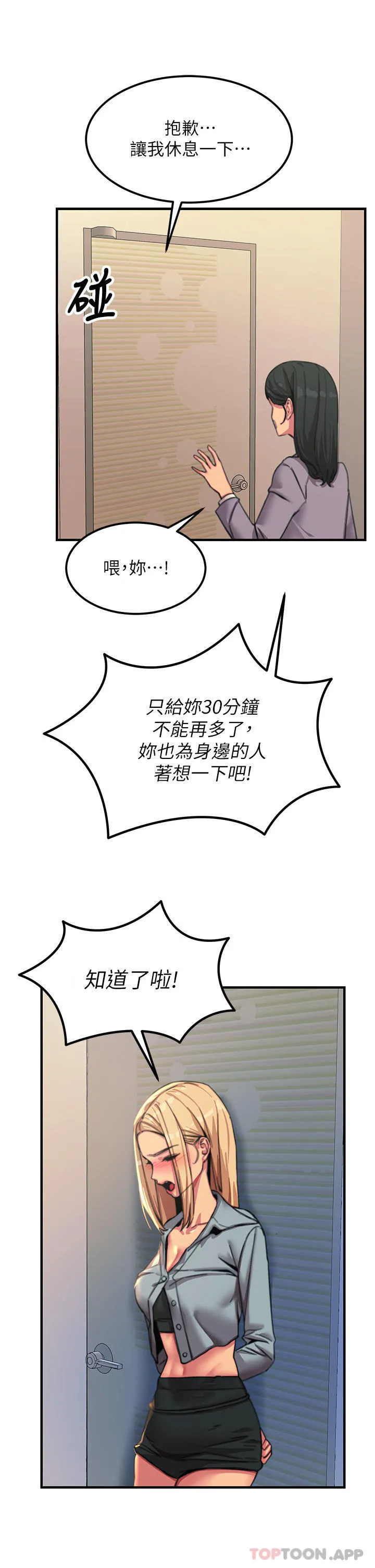 触电大师 - 第51话-戴上项圈变我的宠物狗 - page 11