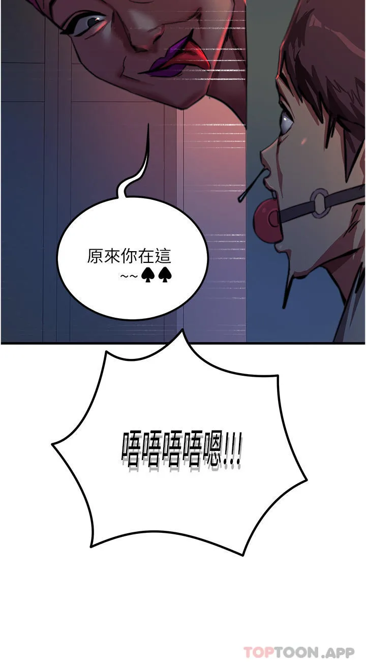 触电大师 - 第51话-戴上项圈变我的宠物狗 - page 14