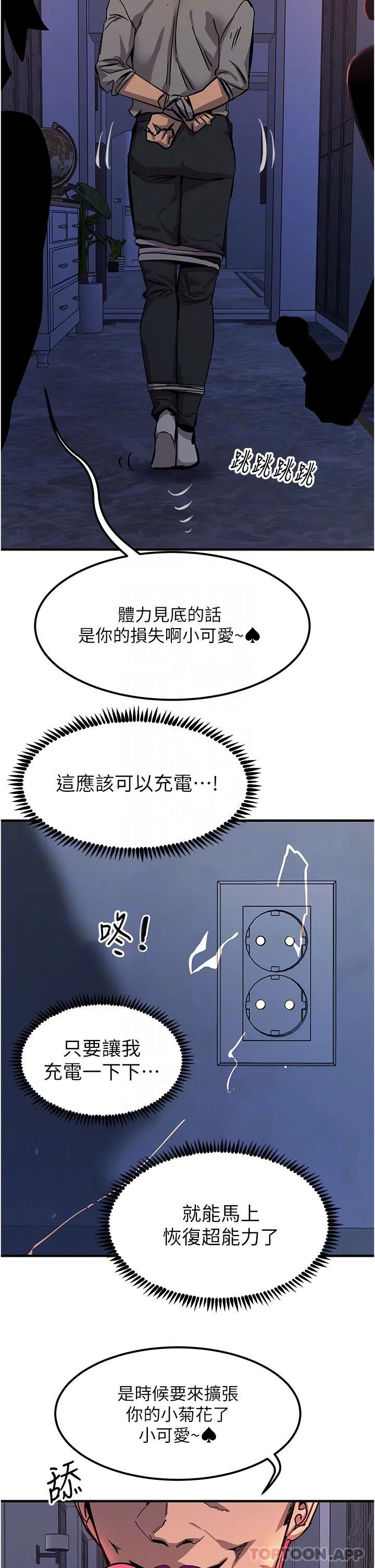 触电大师 - 第51话-戴上项圈变我的宠物狗 - page 16