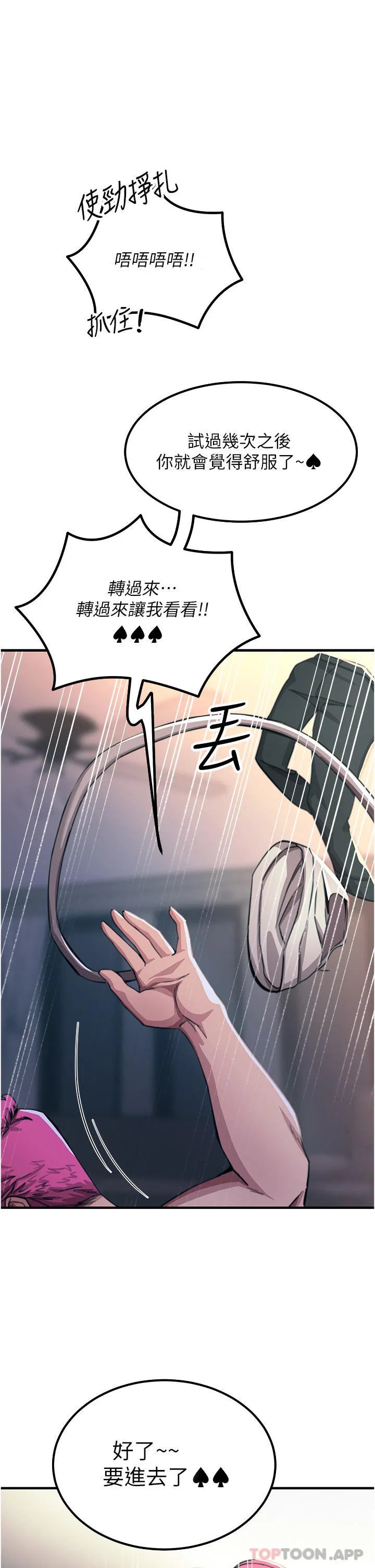触电大师 - 第51话-戴上项圈变我的宠物狗 - page 19