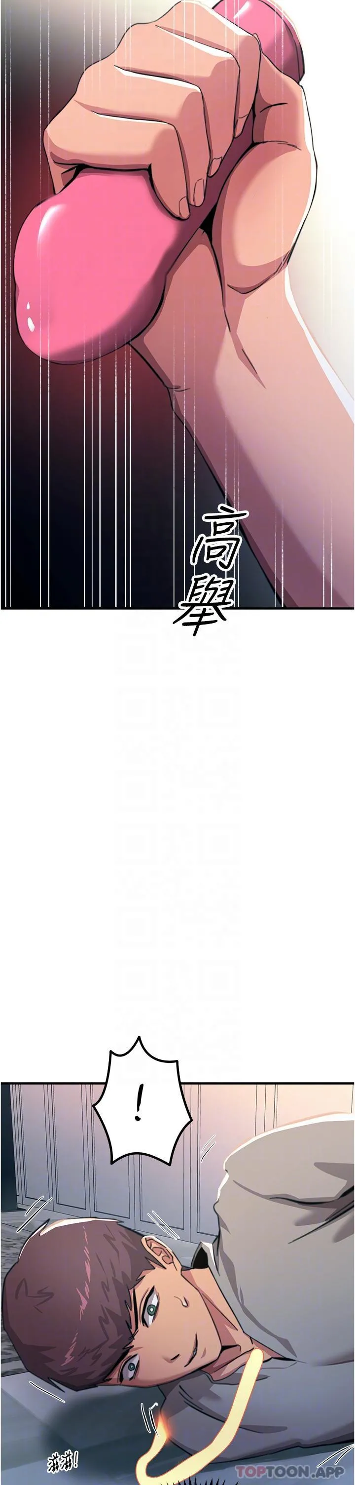 触电大师 - 第51话-戴上项圈变我的宠物狗 - page 20