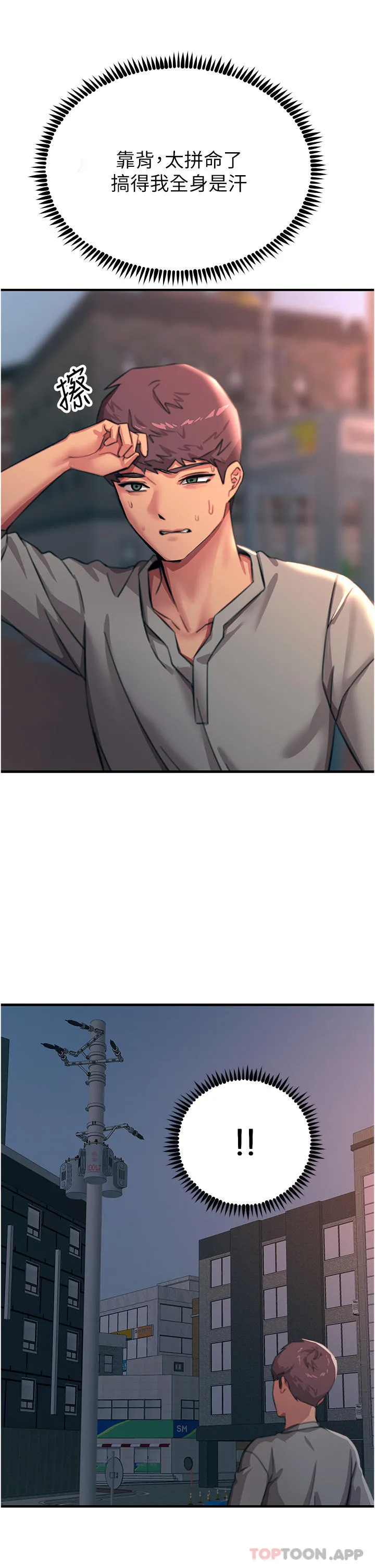 触电大师 - 第51话-戴上项圈变我的宠物狗 - page 23