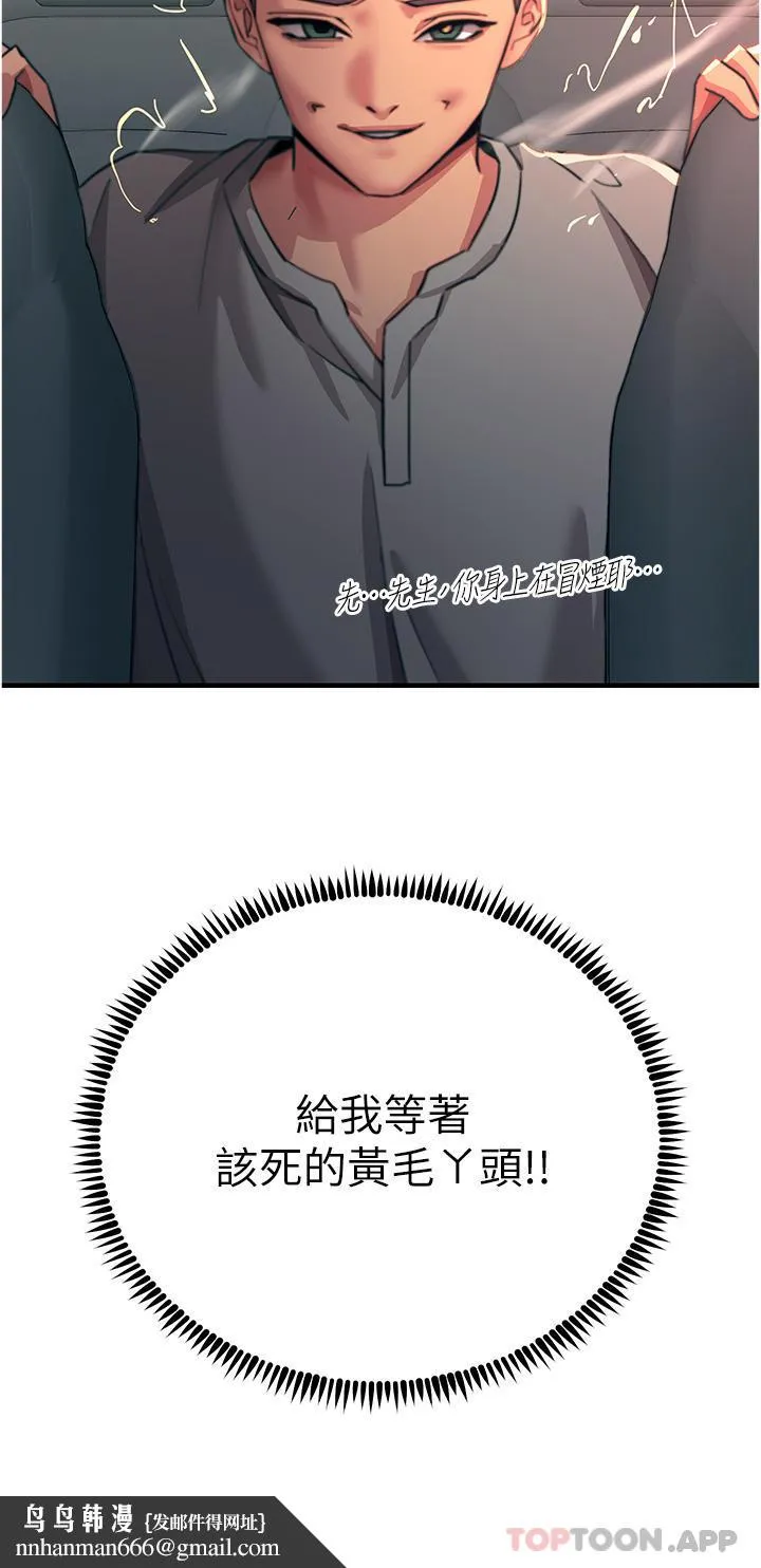 触电大师 - 第51话-戴上项圈变我的宠物狗 - page 25