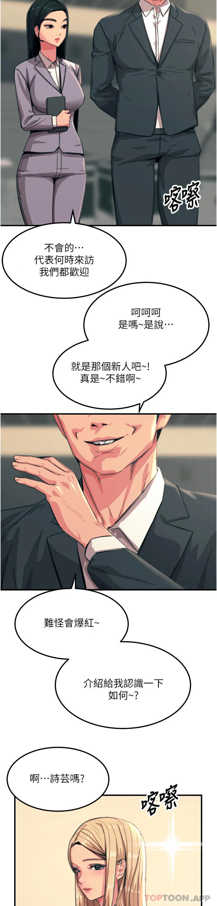 触电大师 - 第51话-戴上项圈变我的宠物狗 - page 27
