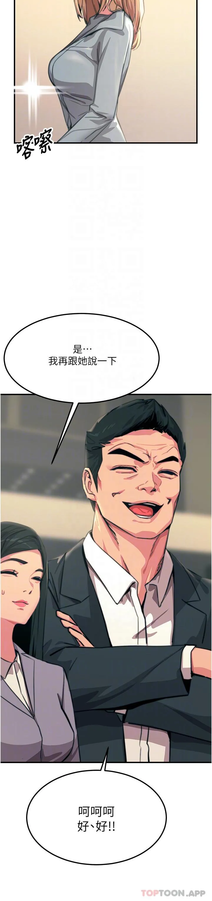 触电大师 - 第51话-戴上项圈变我的宠物狗 - page 28