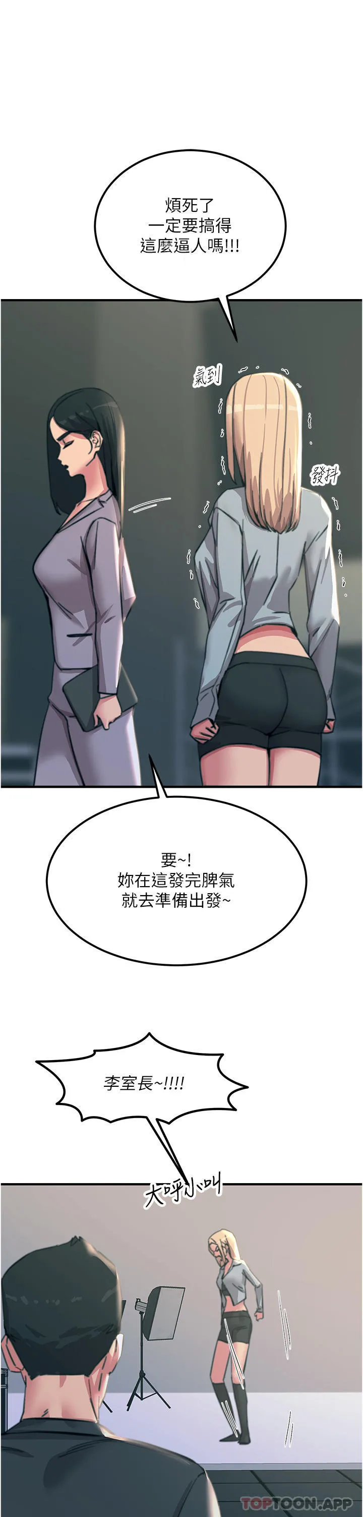 触电大师 - 第51话-戴上项圈变我的宠物狗 - page 32