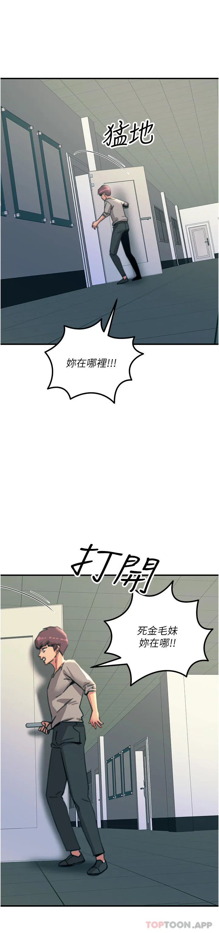 触电大师 - 第51话-戴上项圈变我的宠物狗 - page 34