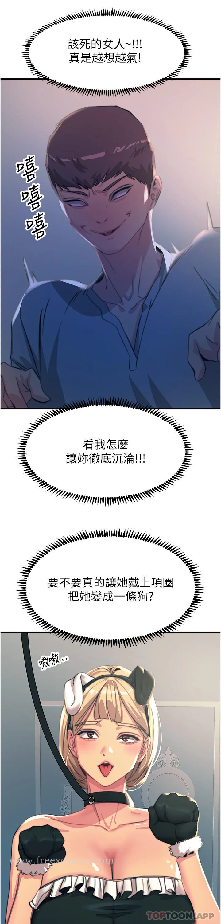 触电大师 - 第51话-戴上项圈变我的宠物狗 - page 35