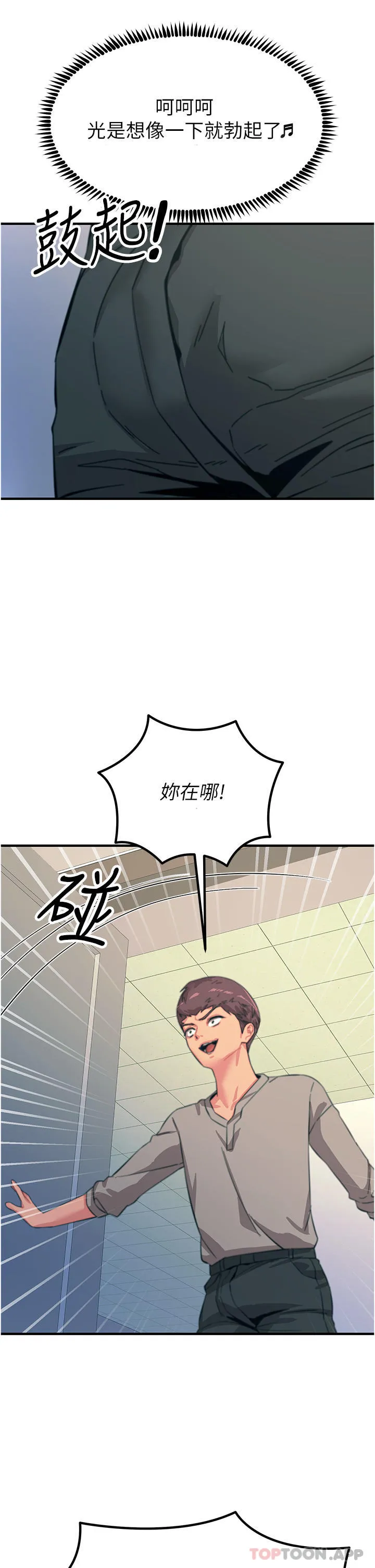 触电大师 - 第51话-戴上项圈变我的宠物狗 - page 38