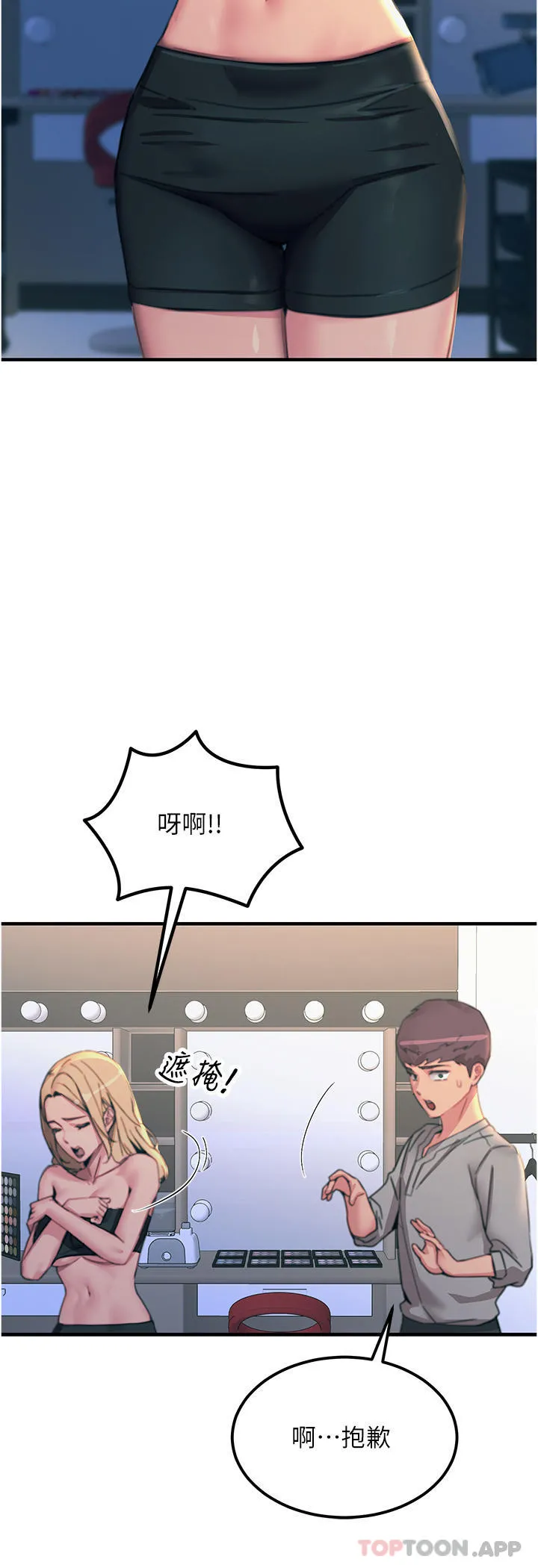 触电大师 - 第51话-戴上项圈变我的宠物狗 - page 40