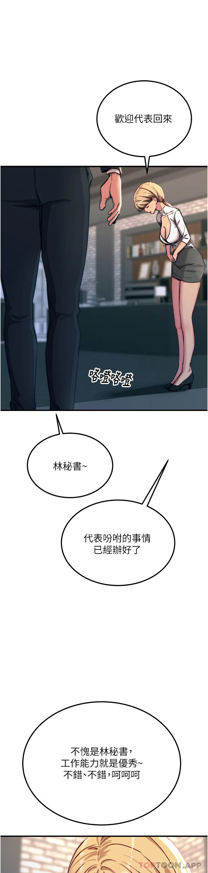 触电大师 - 第51话-戴上项圈变我的宠物狗 - page 44