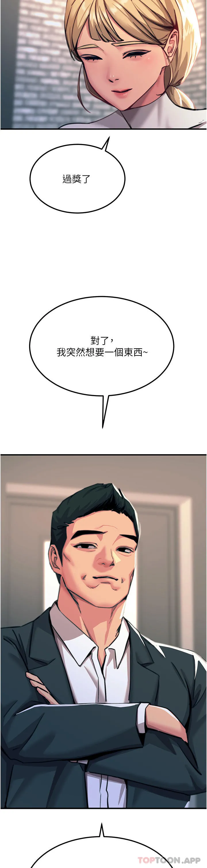 触电大师 - 第51话-戴上项圈变我的宠物狗 - page 45